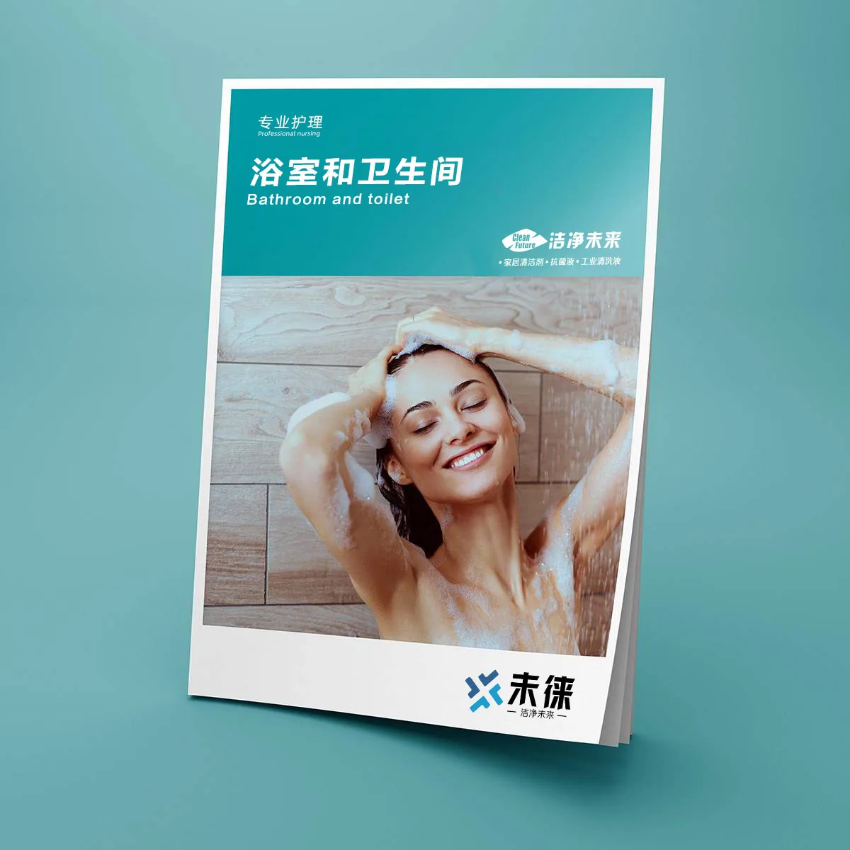 浴室和卫生间 产品目录封面