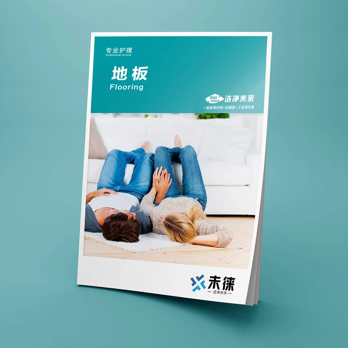 地板 产品目录封面
