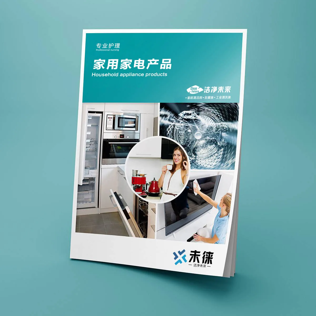 家用家电产品 产品目录封面