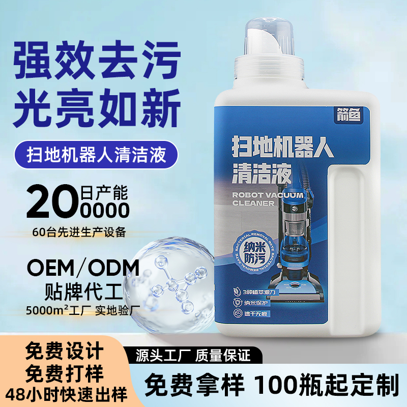 扫地机器人清洁液产品主图和包装展示